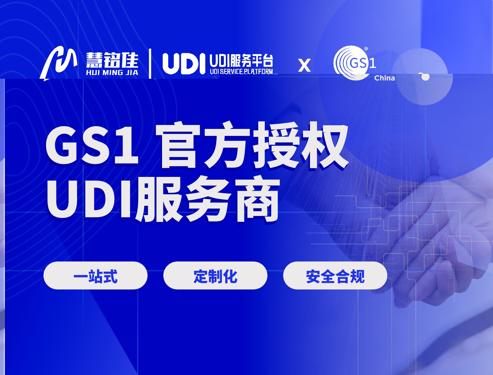 GS1官方推荐服务商——认准天游ty8线路检测科技【UDI服务平台】