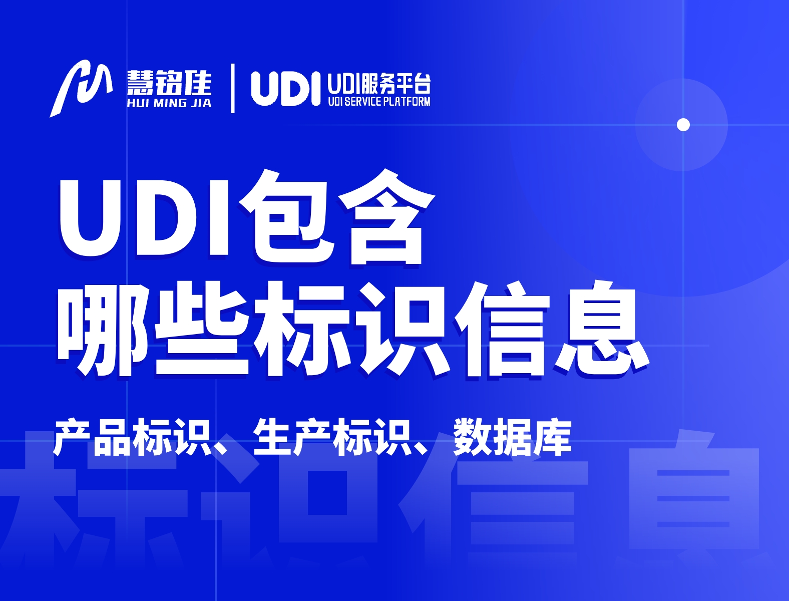 最新UDI医疗器械唯一标识包括哪些标识信息？（完整版）